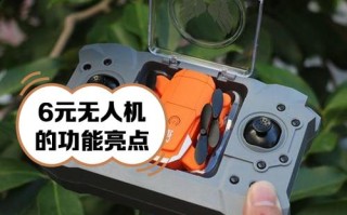 玩具无人机什么值得买？关键看这几点！