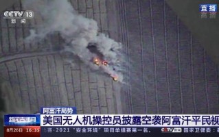 美国无人机斩首IS视频曝光，细节与争议何在？