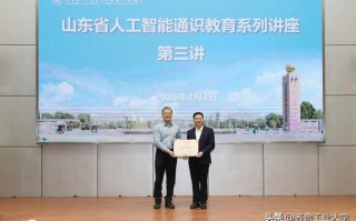 中国人工智能学会 山东