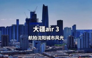 沈阳哪里买航拍无人机