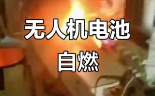 无人机电池摔后发热，还能用吗？