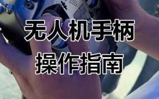 无人机遥控器正确手势