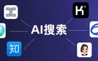 如何高效搜索人工智能内容？