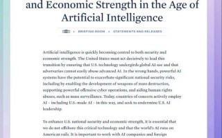 美限制人工智能软件出口