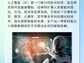人工智能到底是什么？