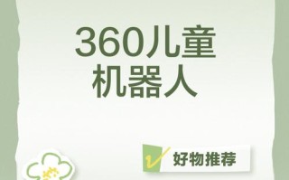 360儿童机器人凭啥获奖？