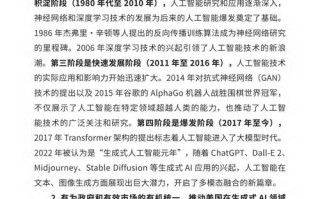 人工智能发展3000字