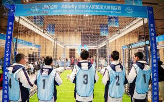 无人机竞技比赛有哪些