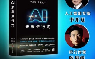 李开复谈人工智能，电子书有何独到见解？