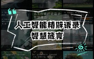 人工智能时代，名句会被取代吗？