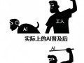 AI会冷笑话吗？