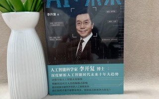李开复担忧人工智能会带来什么？