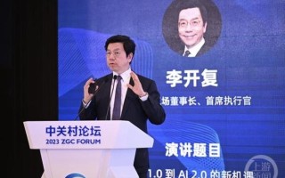 李开复北京AI演讲，传递了哪些核心观点？