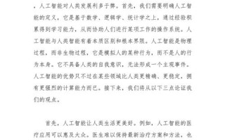 人工智能是助手还是对手？