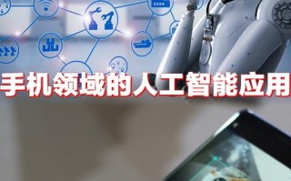 AI手机算真智能机吗？