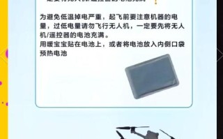 冬季无人机飞行要注意哪些事项？