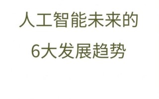 对发展人工智能的忧虑