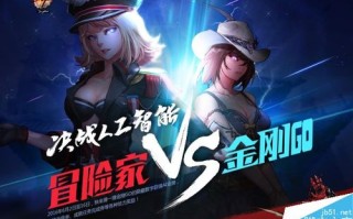 DNF人工智能金刚Go有何独特玩法？