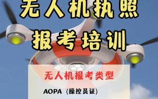 沈阳无人机驾照培训机构哪家好？