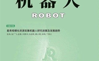 机器人期刊是国家级学术期刊吗？