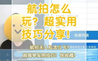 无人机飞行记录该怎么弄？