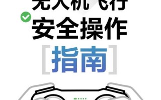 无人机安全的关键技术有哪些？