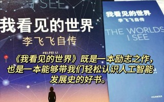 李飞飞，人工智能将如何改变世界？