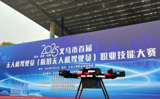 首届无人机科普大奖赛有何亮点？