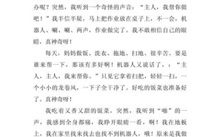 关于机器人1000字