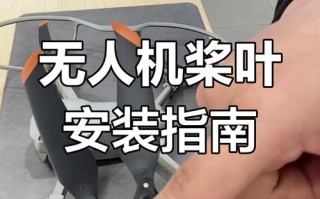 小米无人机螺旋桨怎么拆？