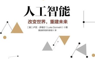 人工智能如何重塑金融业PDF应用场景？