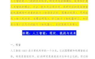人工智能发展前景 论文