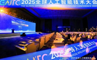 二三四五人工智能大会聚焦哪些前沿议题？