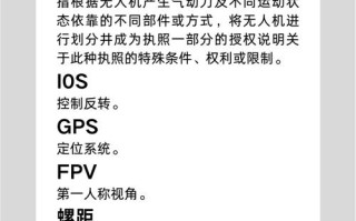 有哪些无人机专业术语