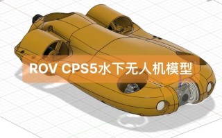 安德的游戏无人机模型怎么制作？