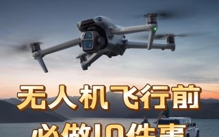 无人机室内为何无法正常起飞？