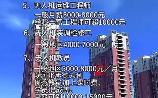 齐齐哈尔无人机工资待遇