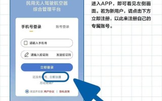 无人机实名登记系统怎么注册？
