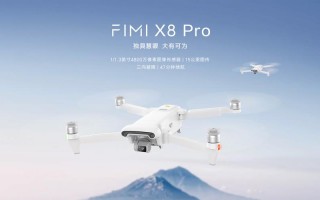 小米无人机与大疆无人机