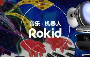 Rokid机器人是什么？