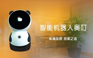奥叮机器人是什么？有何独特功能？