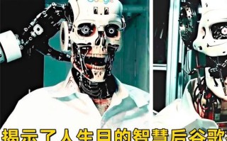 人工智能毁灭人类 访谈