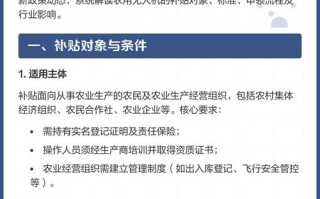 2025农用无人机补贴