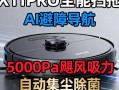 清洁机器人有哪些核心功能？