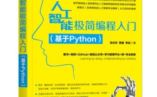 python与人工智能教材