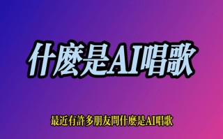 AI识歌挑战，你敢来试试吗？