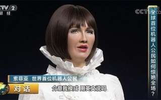 央视曝光索菲亚机器人骗局，真相究竟如何？