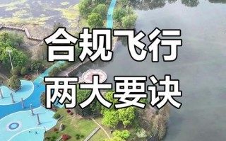 2025无人机飞行新规有何变化？