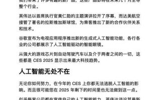 2025CES人工智能应用将如何重塑未来生活？