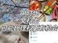 文科生学AI，未来出路在何方？
